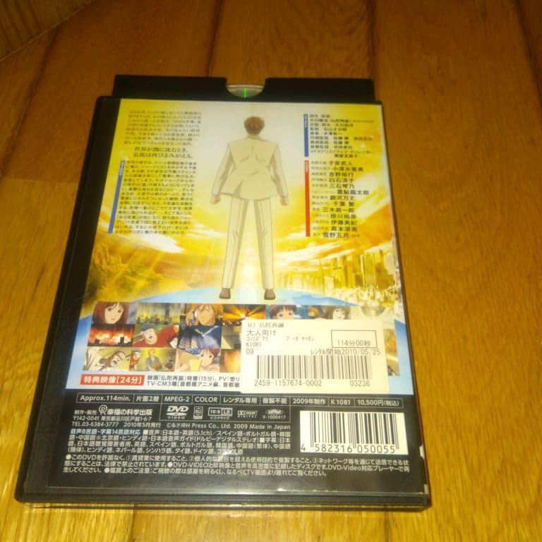 Amazon.co.jp: 大川隆法 「幸福の科学アニメ映画DVD」 仏陀再誕The